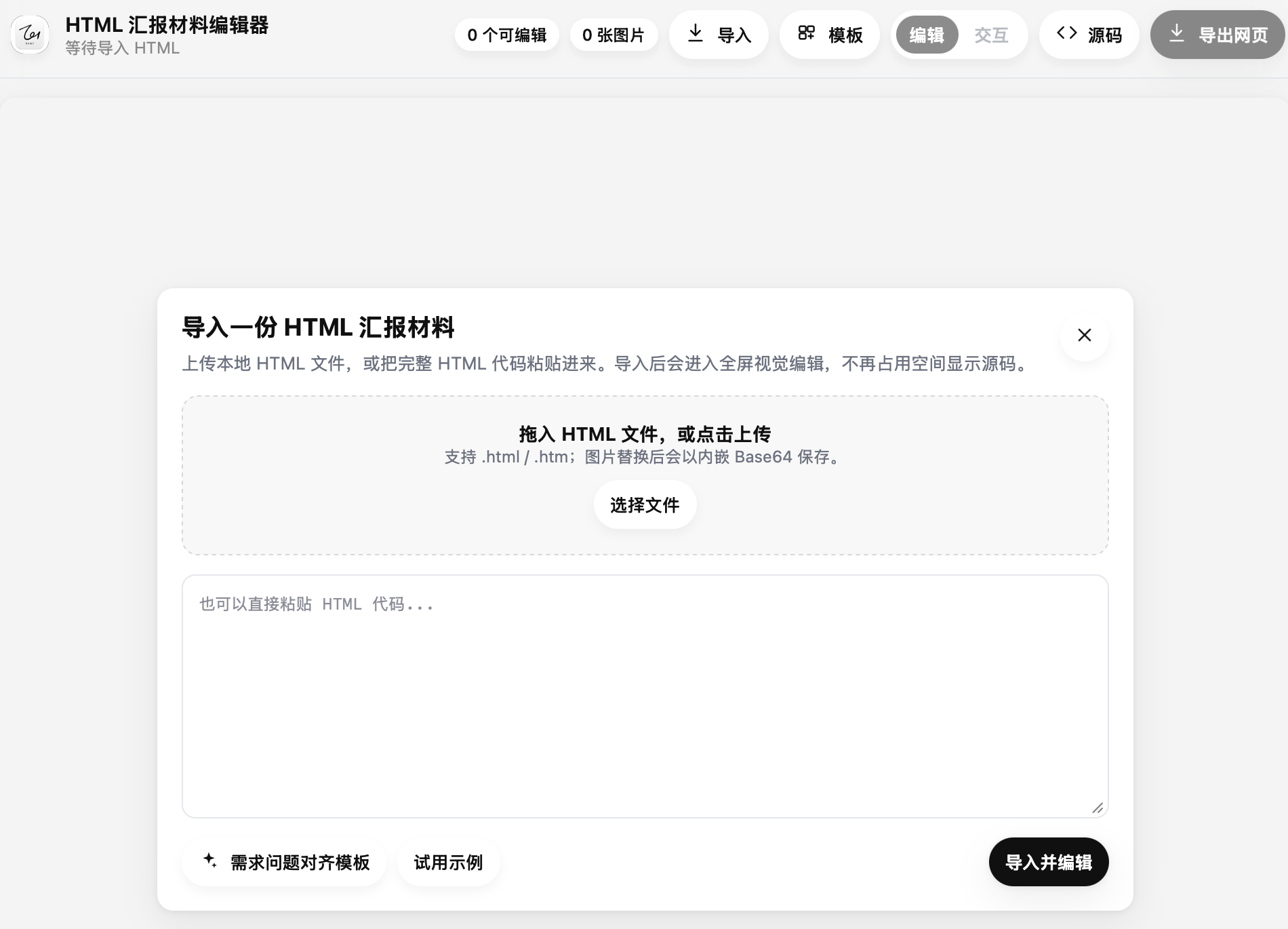 HTML Report Editor 的本地报告编辑界面