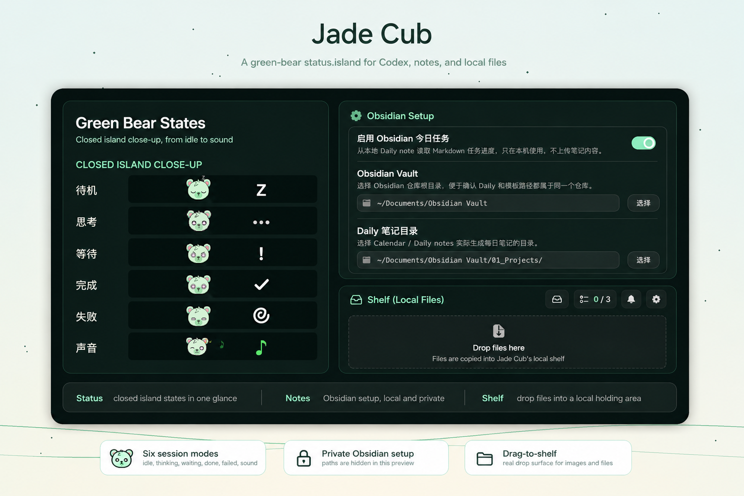 Jade Cub 的 macOS 状态岛界面