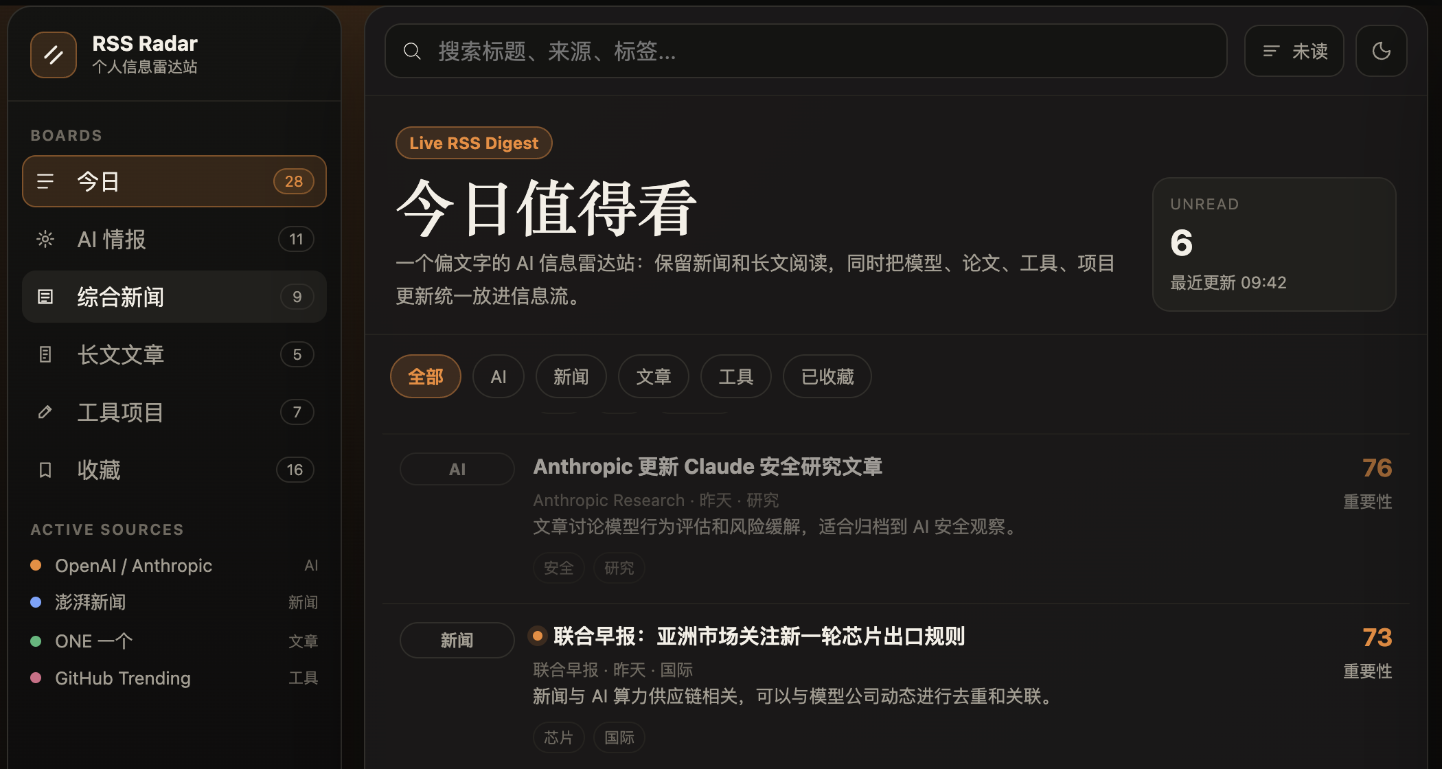 RSS Radar 的真实阅读界面截图